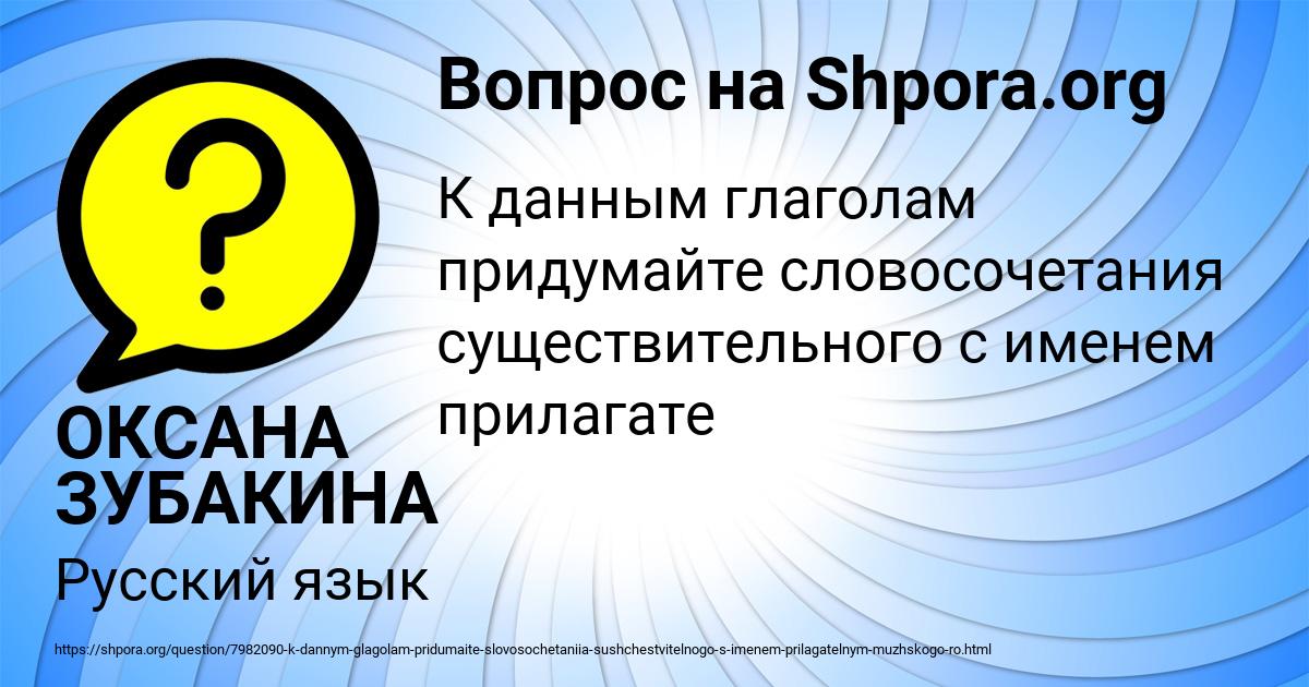 Картинка с текстом вопроса от пользователя ОКСАНА ЗУБАКИНА