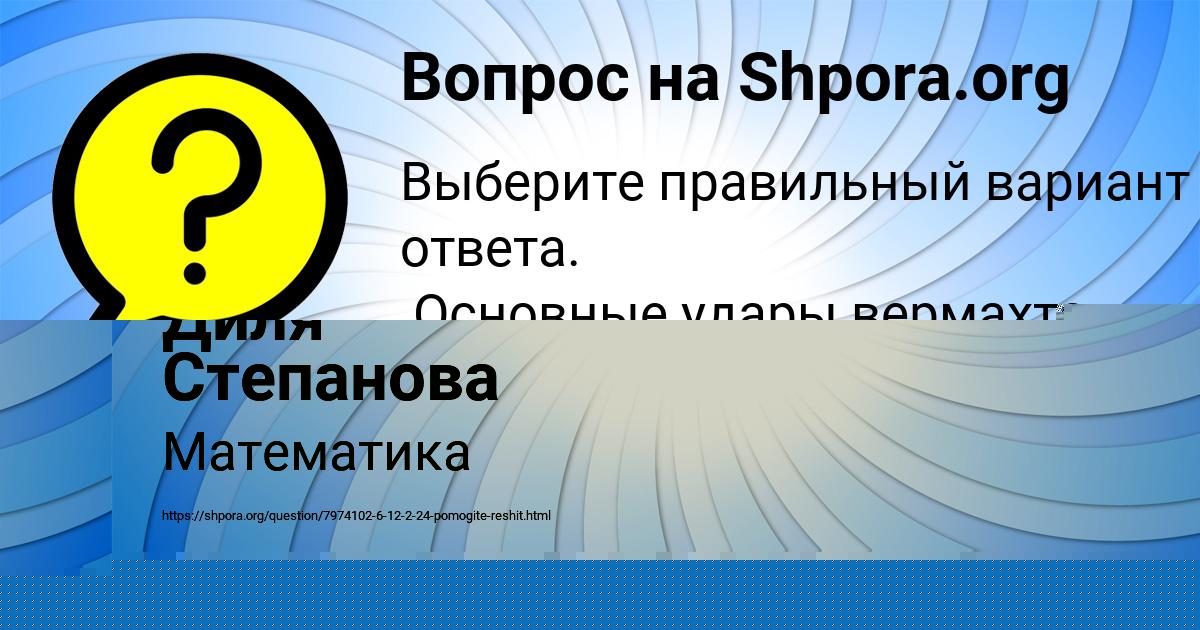Картинка с текстом вопроса от пользователя Милана Кондратенко