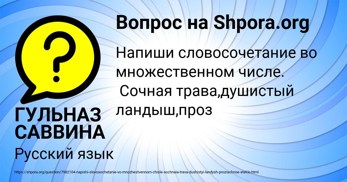 Картинка с текстом вопроса от пользователя ГУЛЬНАЗ САВВИНА