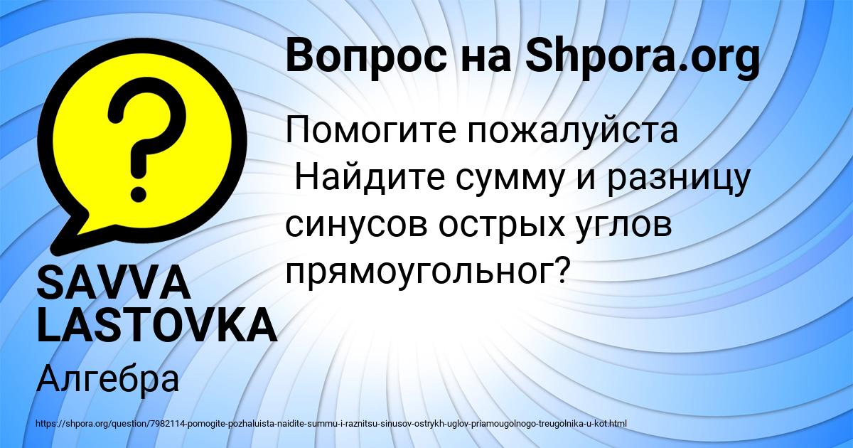 Картинка с текстом вопроса от пользователя SAVVA LASTOVKA