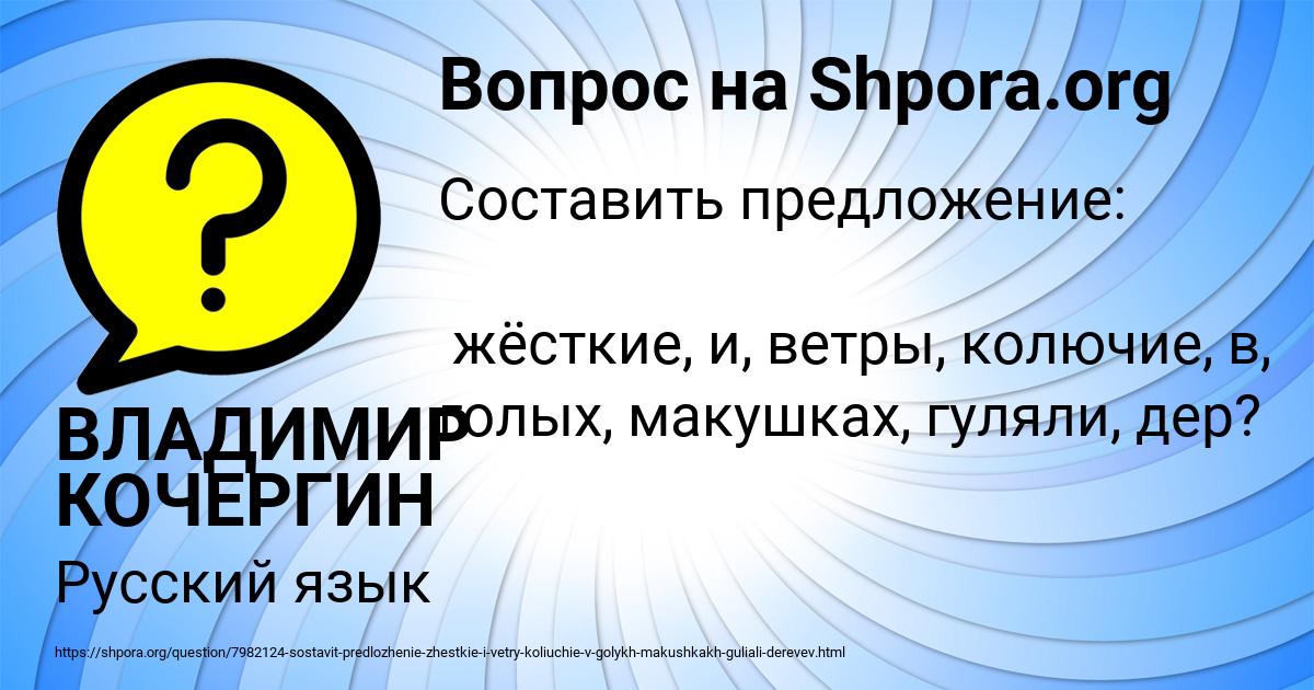 Картинка с текстом вопроса от пользователя ВЛАДИМИР КОЧЕРГИН