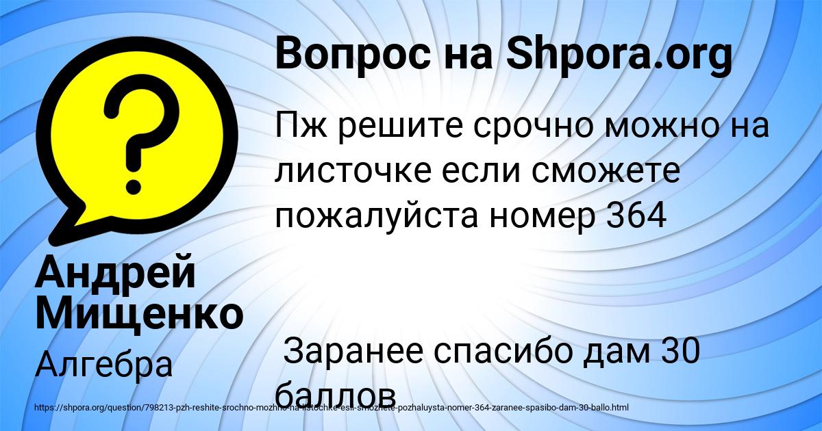 Картинка с текстом вопроса от пользователя Андрей Мищенко