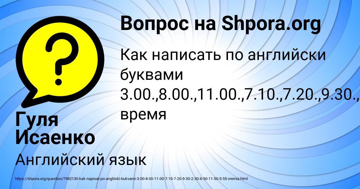 Картинка с текстом вопроса от пользователя Гуля Исаенко