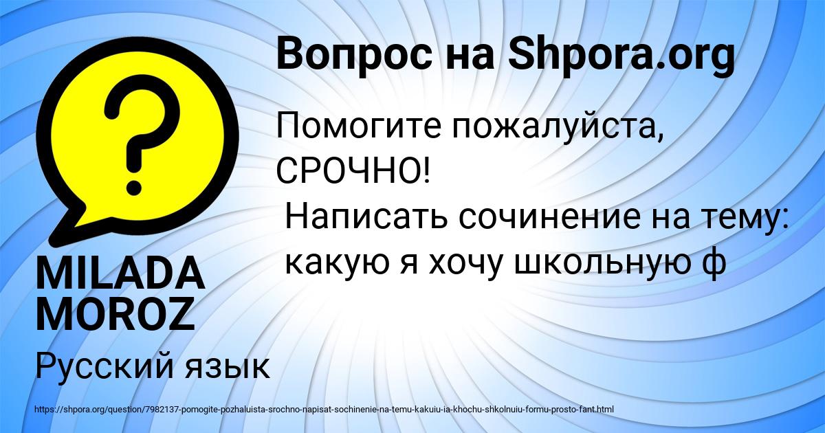 Картинка с текстом вопроса от пользователя MILADA MOROZ