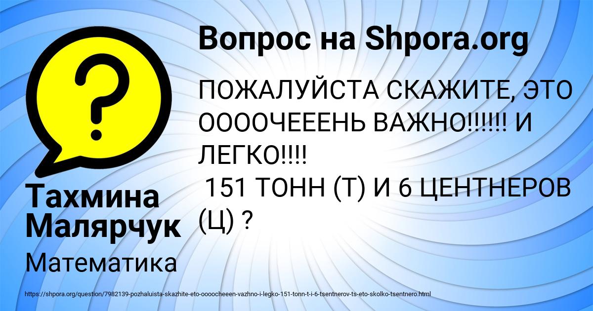 Картинка с текстом вопроса от пользователя Тахмина Малярчук
