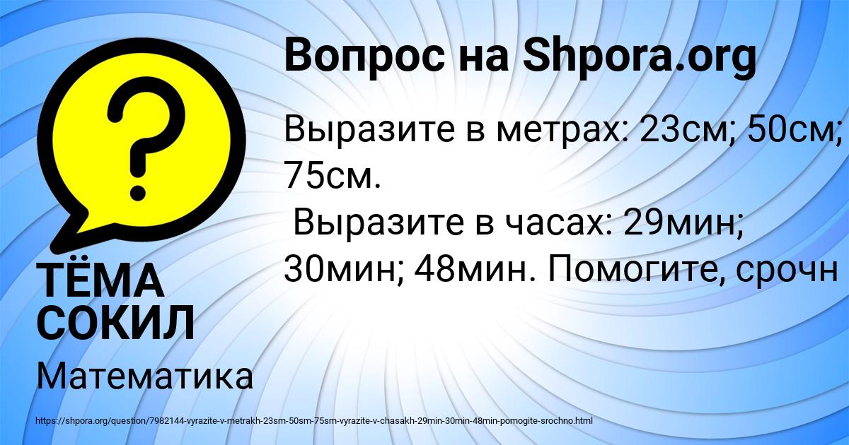Картинка с текстом вопроса от пользователя ТЁМА СОКИЛ