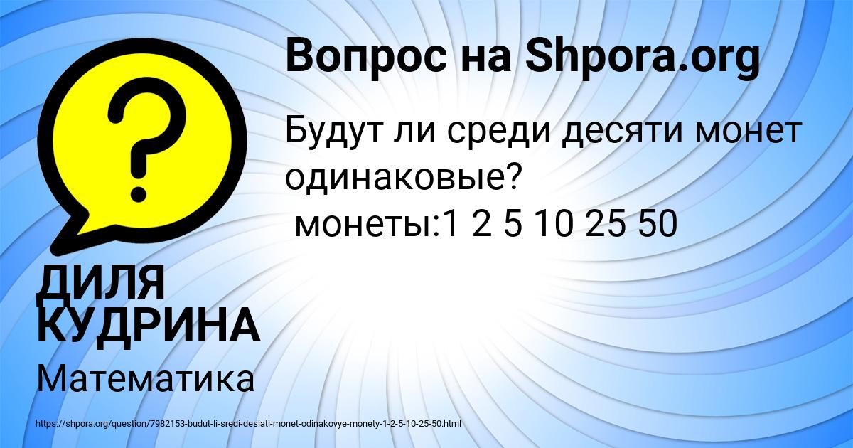 Картинка с текстом вопроса от пользователя ДИЛЯ КУДРИНА
