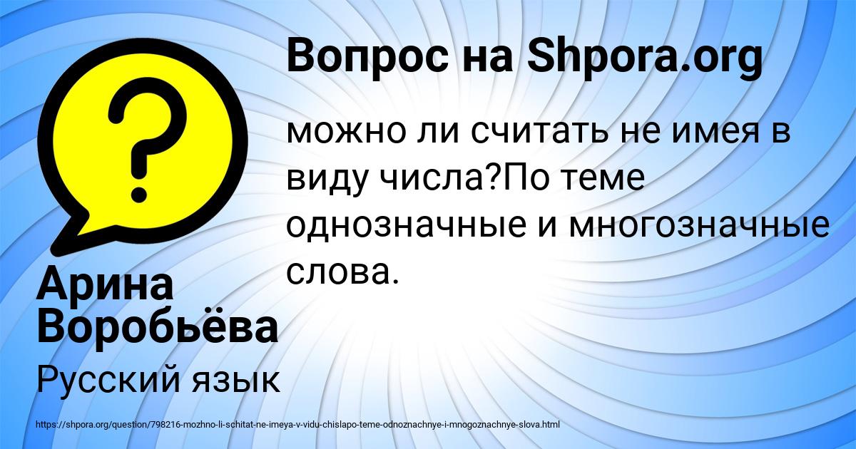Картинка с текстом вопроса от пользователя Арина Воробьёва
