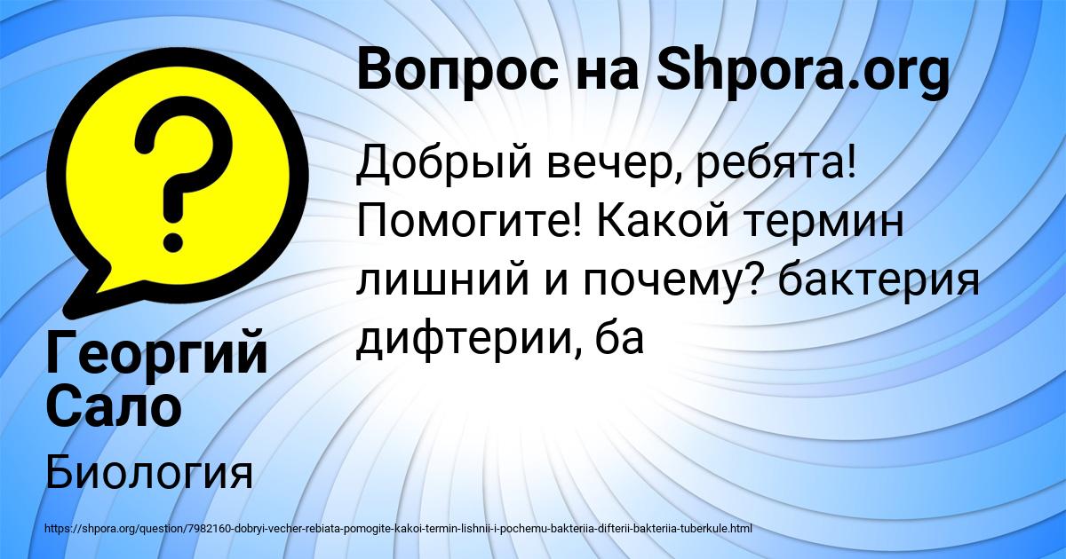 Картинка с текстом вопроса от пользователя Георгий Сало