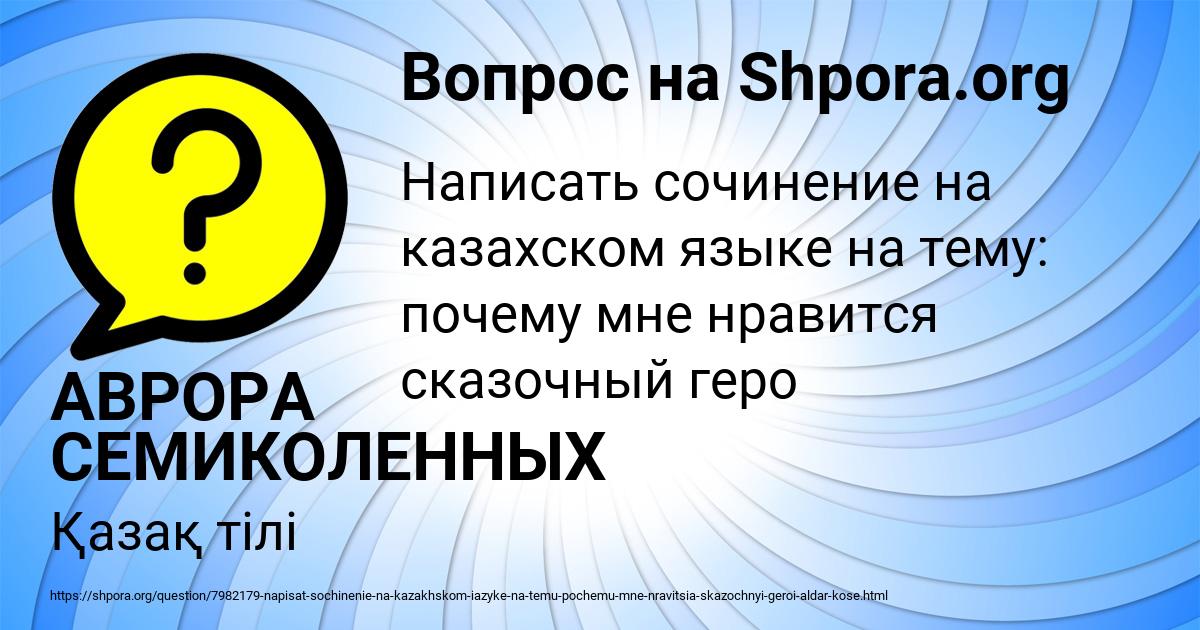 Картинка с текстом вопроса от пользователя АВРОРА СЕМИКОЛЕННЫХ