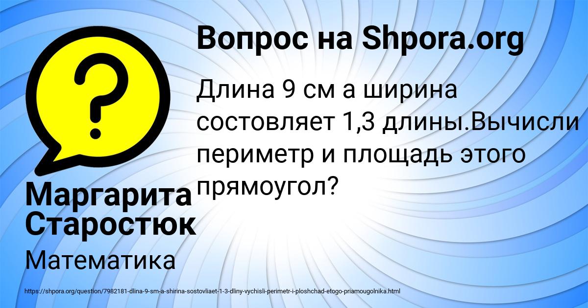 Картинка с текстом вопроса от пользователя Маргарита Старостюк