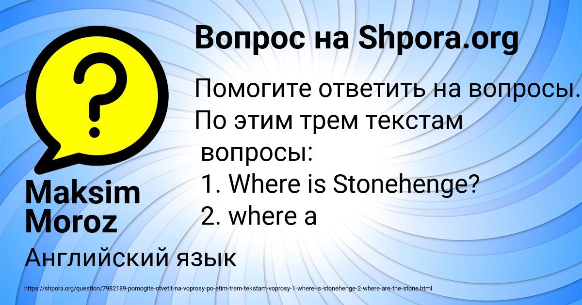 Картинка с текстом вопроса от пользователя Maksim Moroz