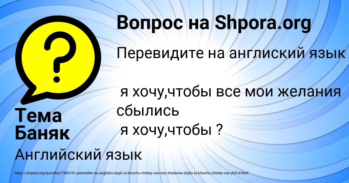 Картинка с текстом вопроса от пользователя Тема Баняк