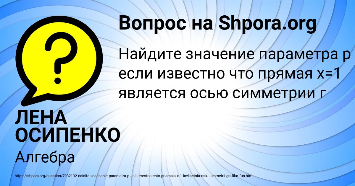 Картинка с текстом вопроса от пользователя ЛЕНА ОСИПЕНКО
