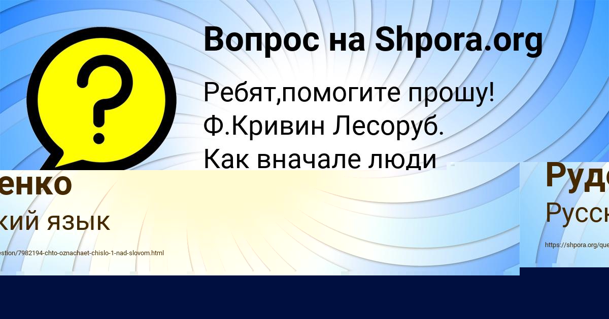 Картинка с текстом вопроса от пользователя Поля Руденко