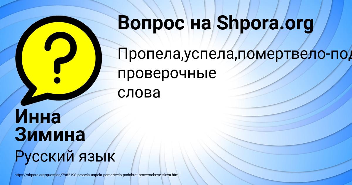 Картинка с текстом вопроса от пользователя Инна Зимина