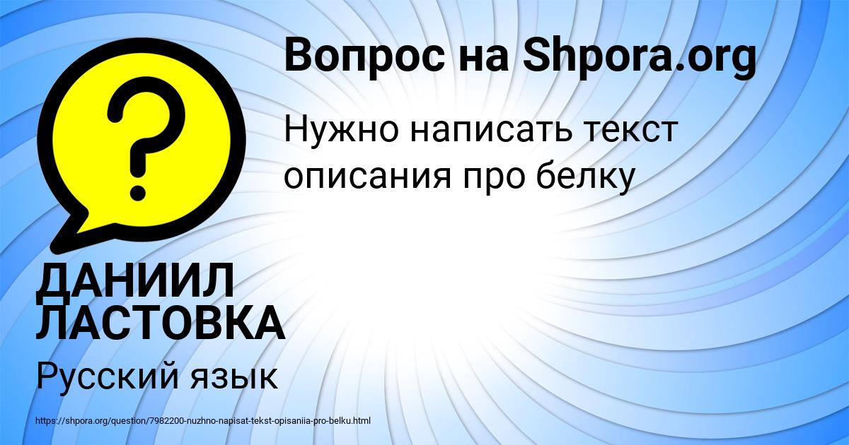 Картинка с текстом вопроса от пользователя ДАНИИЛ ЛАСТОВКА