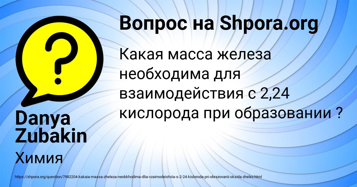 Картинка с текстом вопроса от пользователя Danya Zubakin