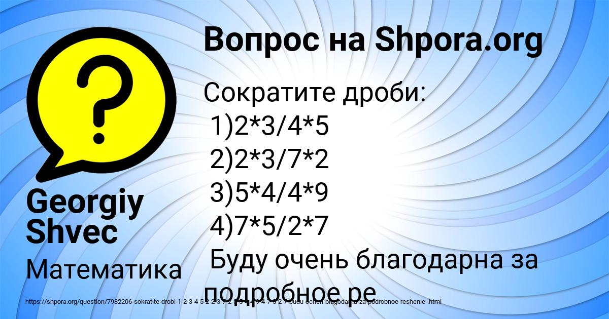 Картинка с текстом вопроса от пользователя Georgiy Shvec