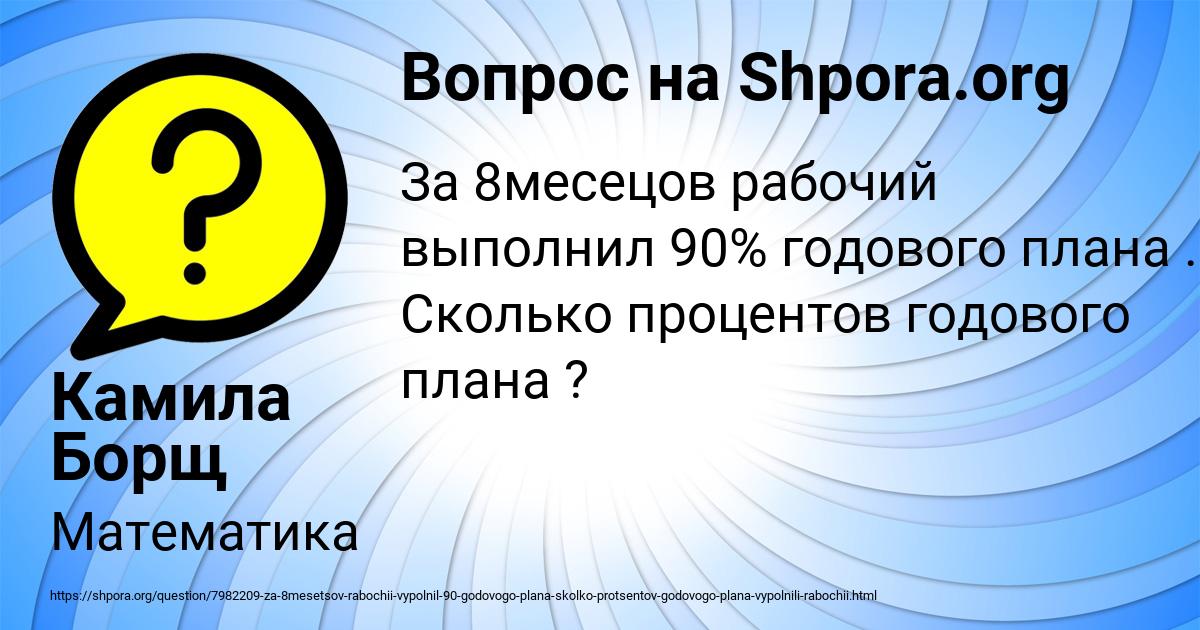Картинка с текстом вопроса от пользователя Камила Борщ