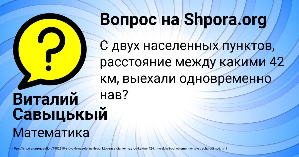 Картинка с текстом вопроса от пользователя Виталий Савыцькый