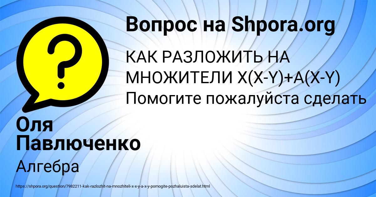 Картинка с текстом вопроса от пользователя Оля Павлюченко