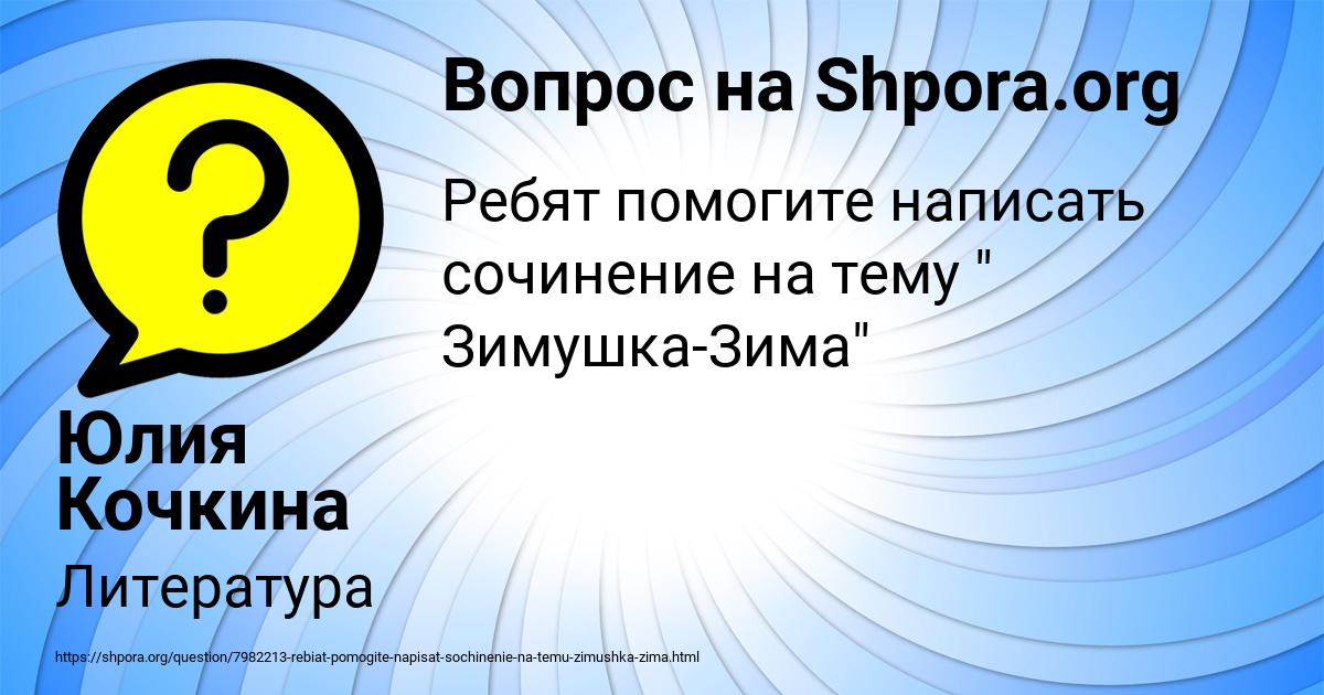 Картинка с текстом вопроса от пользователя Юлия Кочкина
