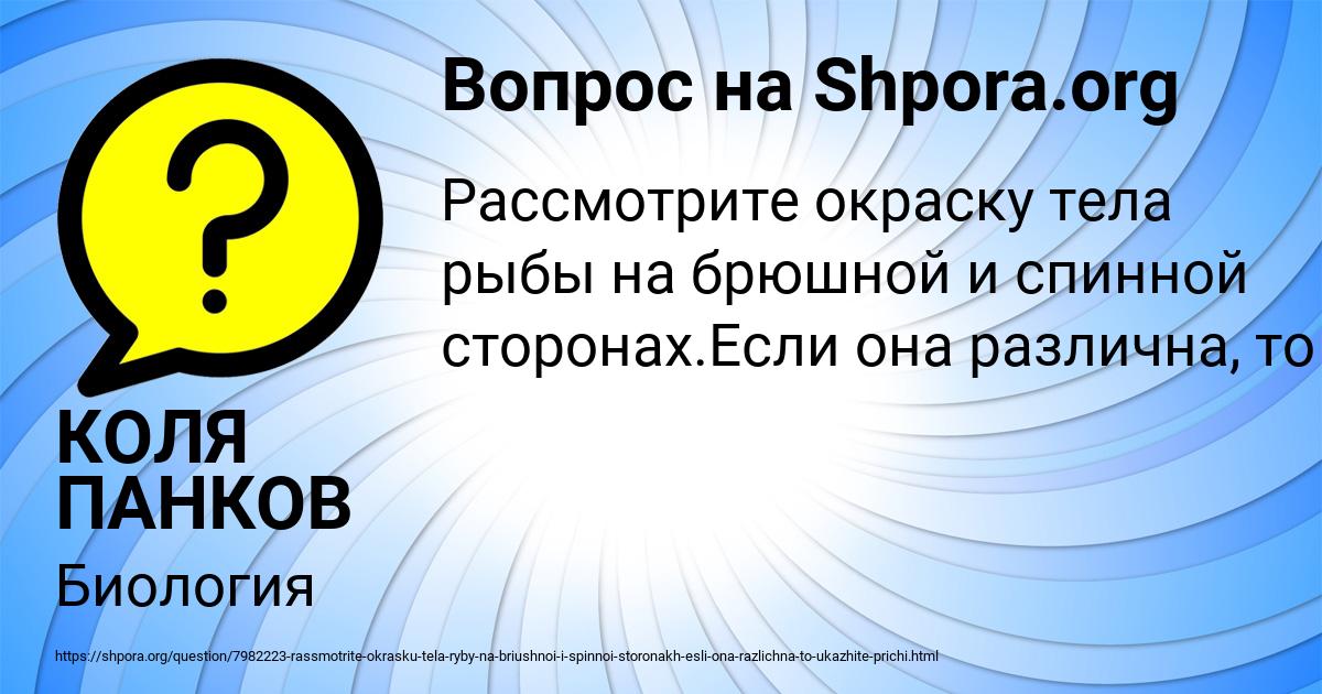 Картинка с текстом вопроса от пользователя КОЛЯ ПАНКОВ