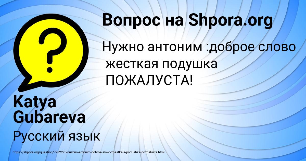 Картинка с текстом вопроса от пользователя Katya Gubareva