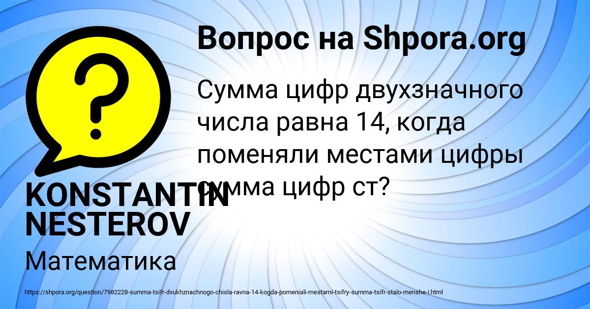 Картинка с текстом вопроса от пользователя KONSTANTIN NESTEROV