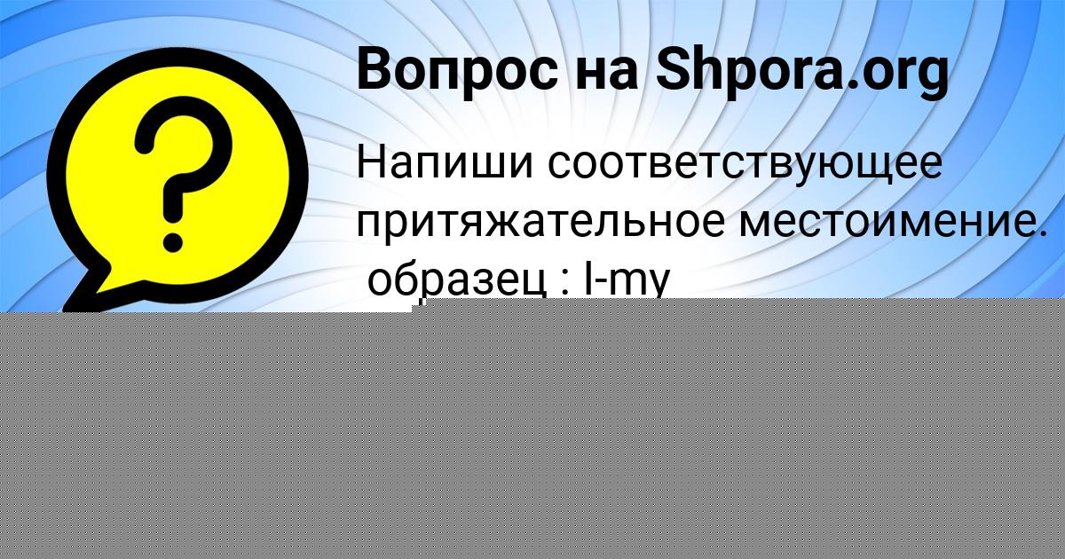 Картинка с текстом вопроса от пользователя Альбина Кузнецова