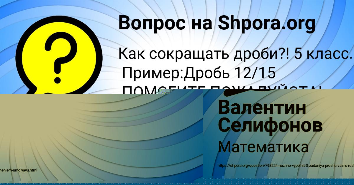 Картинка с текстом вопроса от пользователя Валентин Селифонов