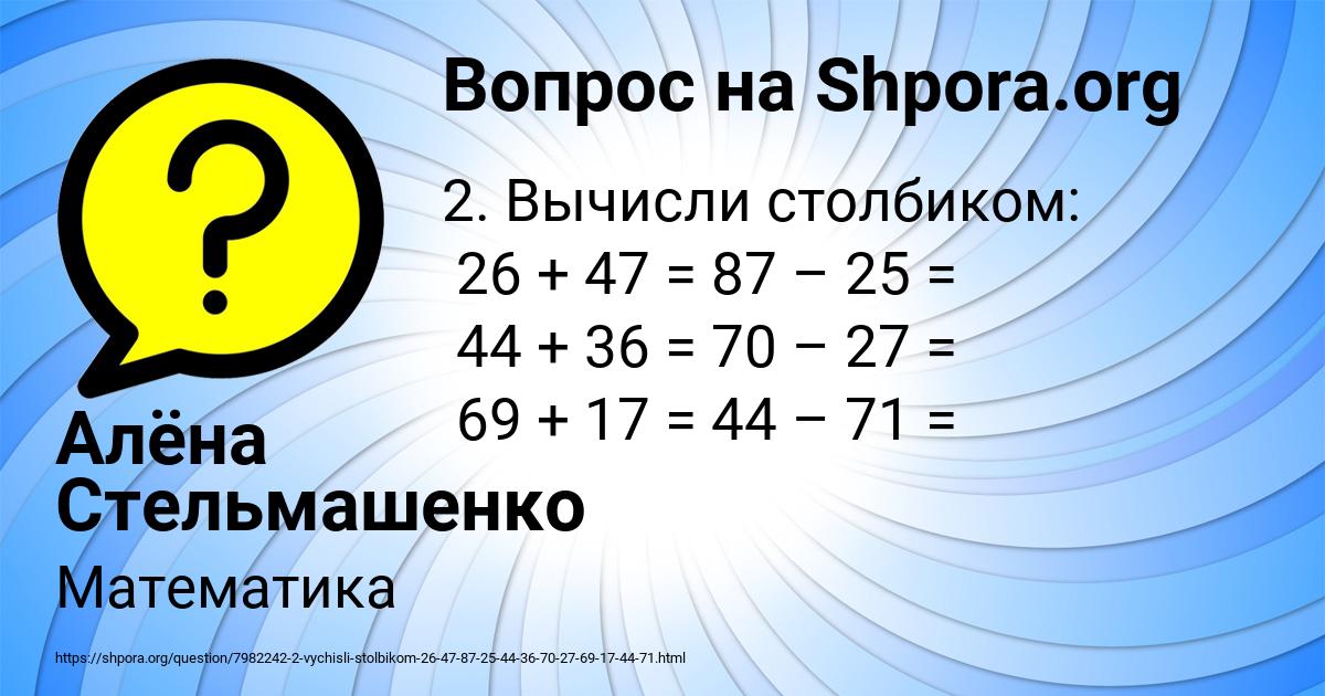Картинка с текстом вопроса от пользователя Алёна Стельмашенко