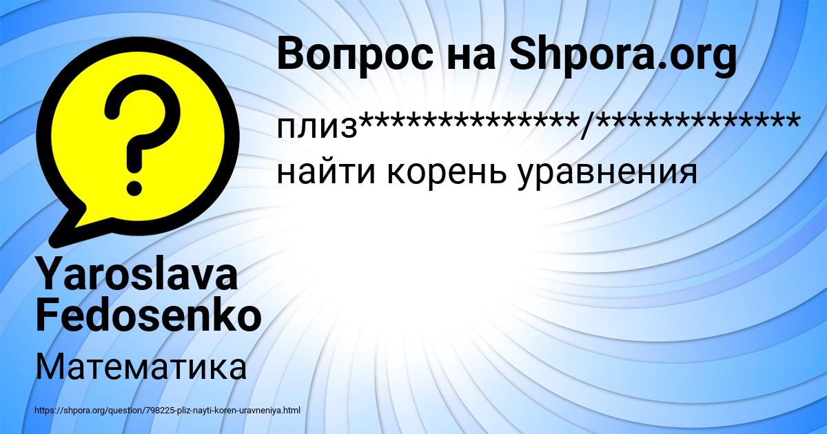 Картинка с текстом вопроса от пользователя Yaroslava Fedosenko