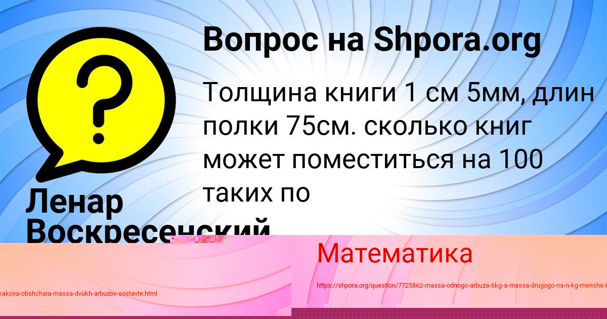 Картинка с текстом вопроса от пользователя Ленар Воскресенский