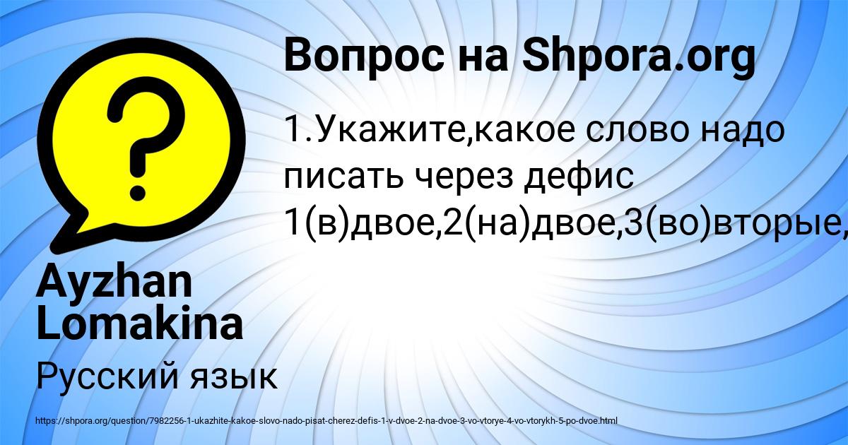 Картинка с текстом вопроса от пользователя Ayzhan Lomakina