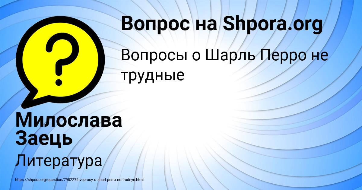 Картинка с текстом вопроса от пользователя Милослава Заець