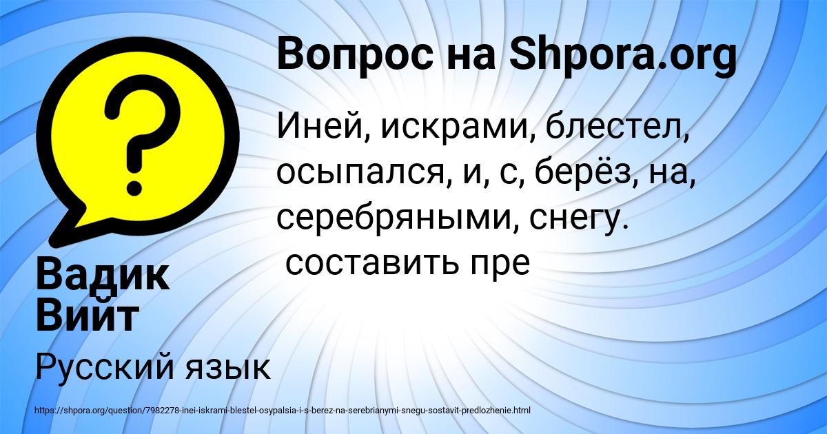 Картинка с текстом вопроса от пользователя Вадик Вийт