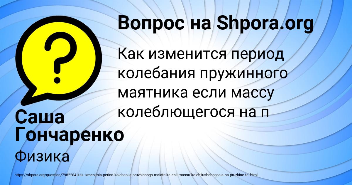 Картинка с текстом вопроса от пользователя Саша Гончаренко