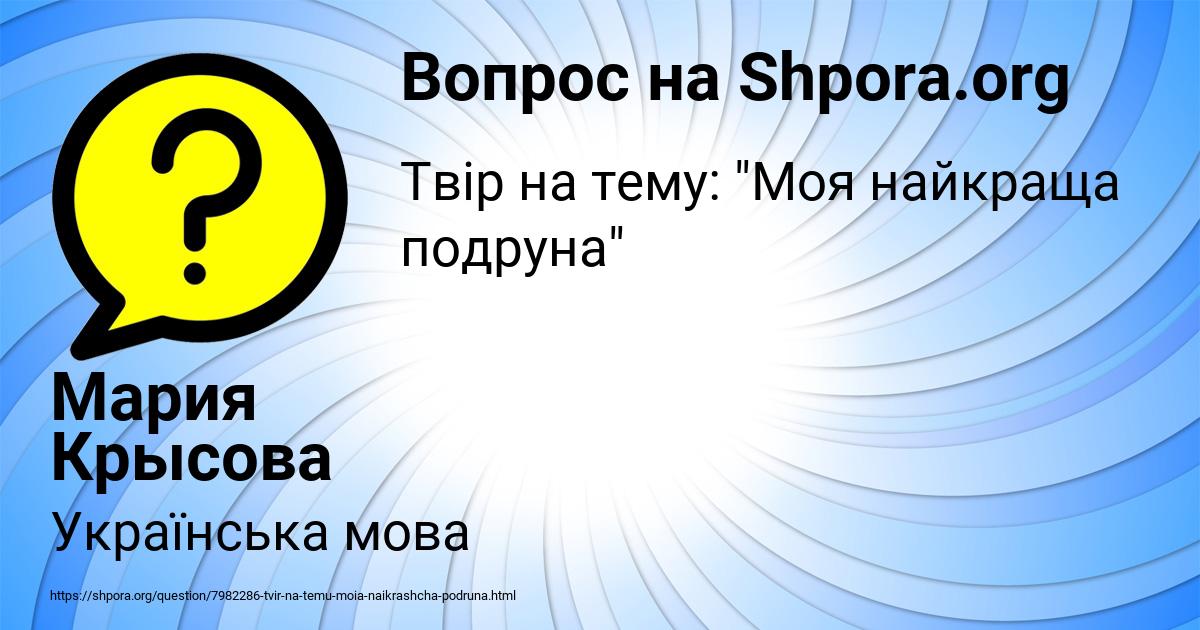 Картинка с текстом вопроса от пользователя Мария Крысова