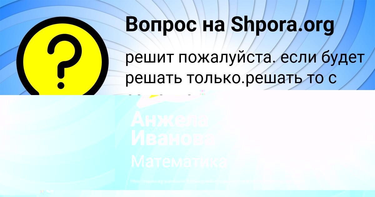 Картинка с текстом вопроса от пользователя Милада Потапенко