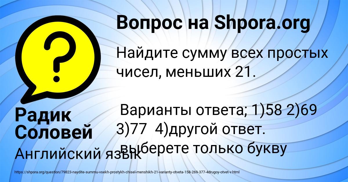 Картинка с текстом вопроса от пользователя Радик Соловей