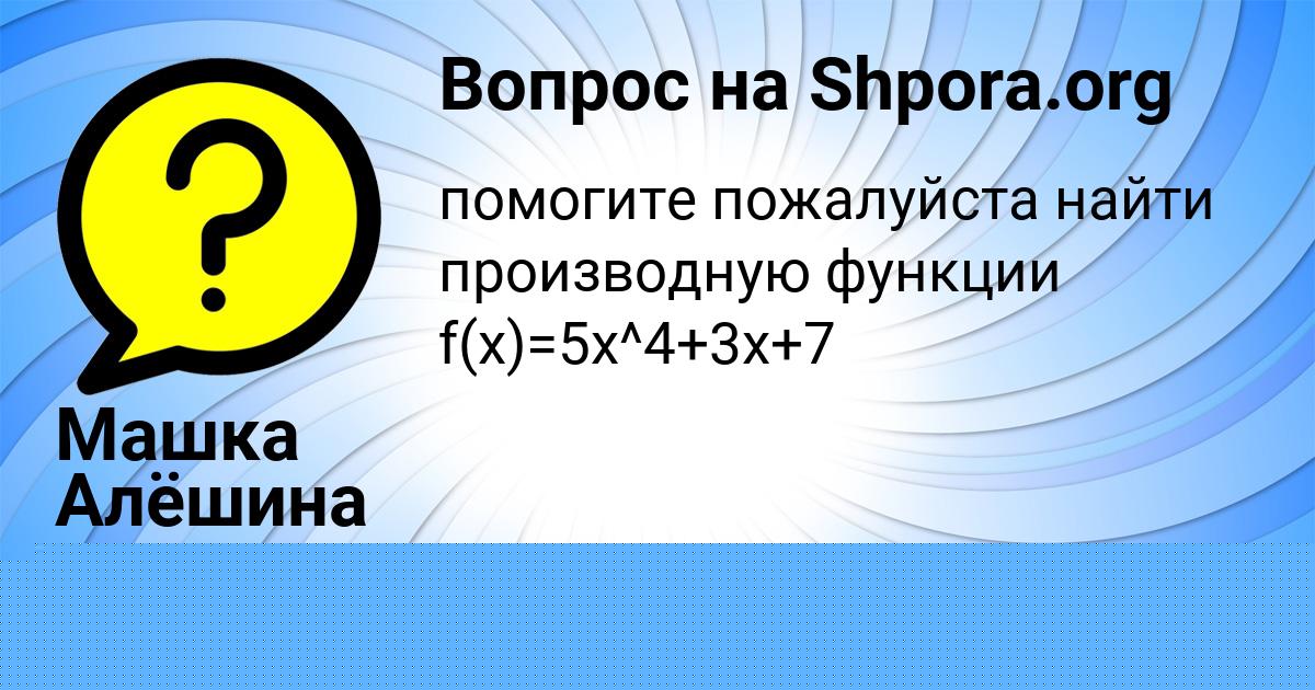 Картинка с текстом вопроса от пользователя САВЕЛИЙ КЛОЧКОВ