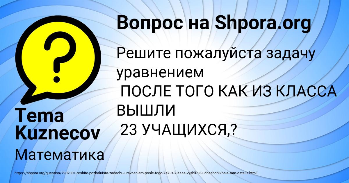 Картинка с текстом вопроса от пользователя Tema Kuznecov