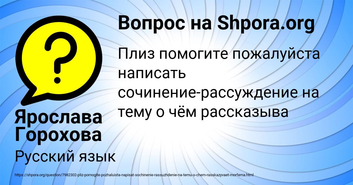 Картинка с текстом вопроса от пользователя Ярослава Горохова