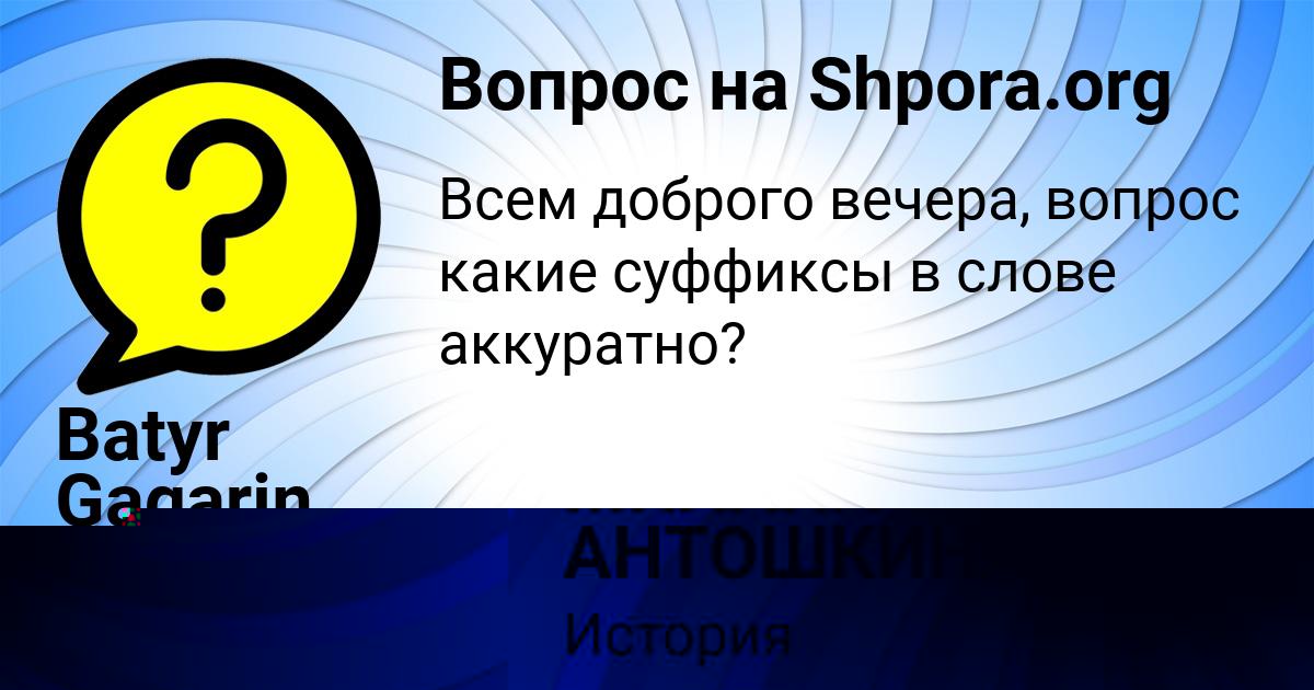 Картинка с текстом вопроса от пользователя МИЛАНА АНТОШКИНА