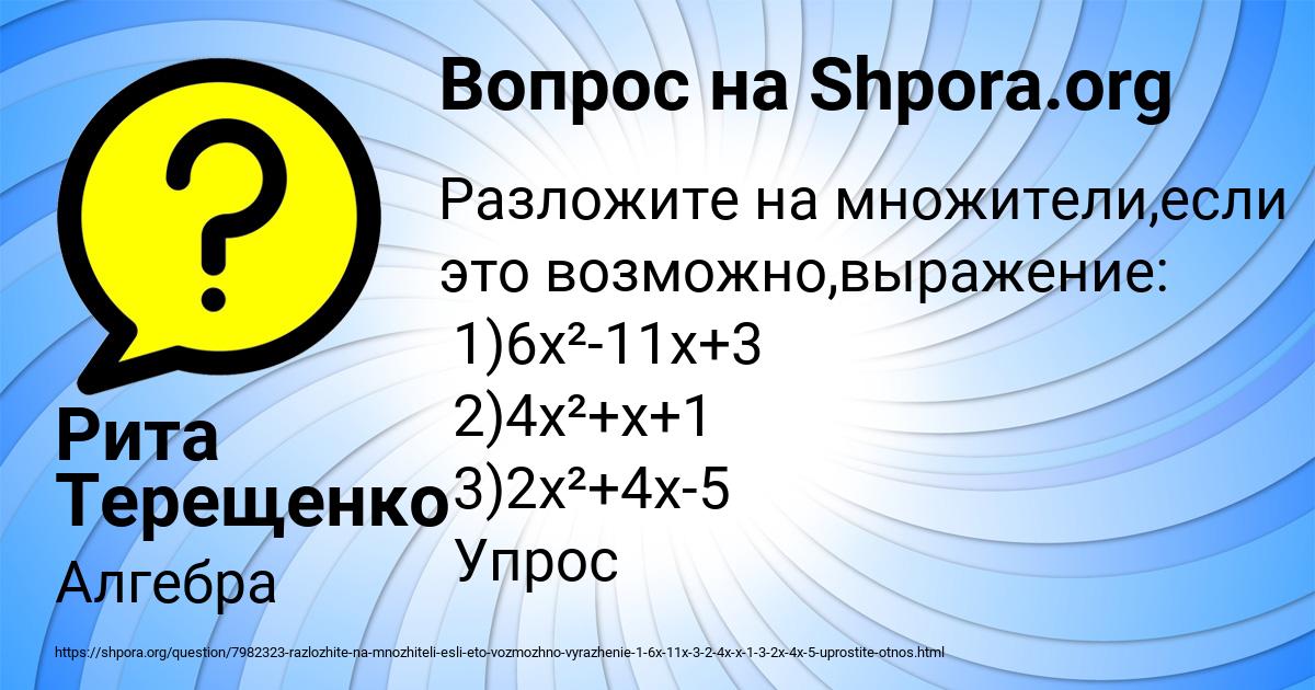 Картинка с текстом вопроса от пользователя Рита Терещенко