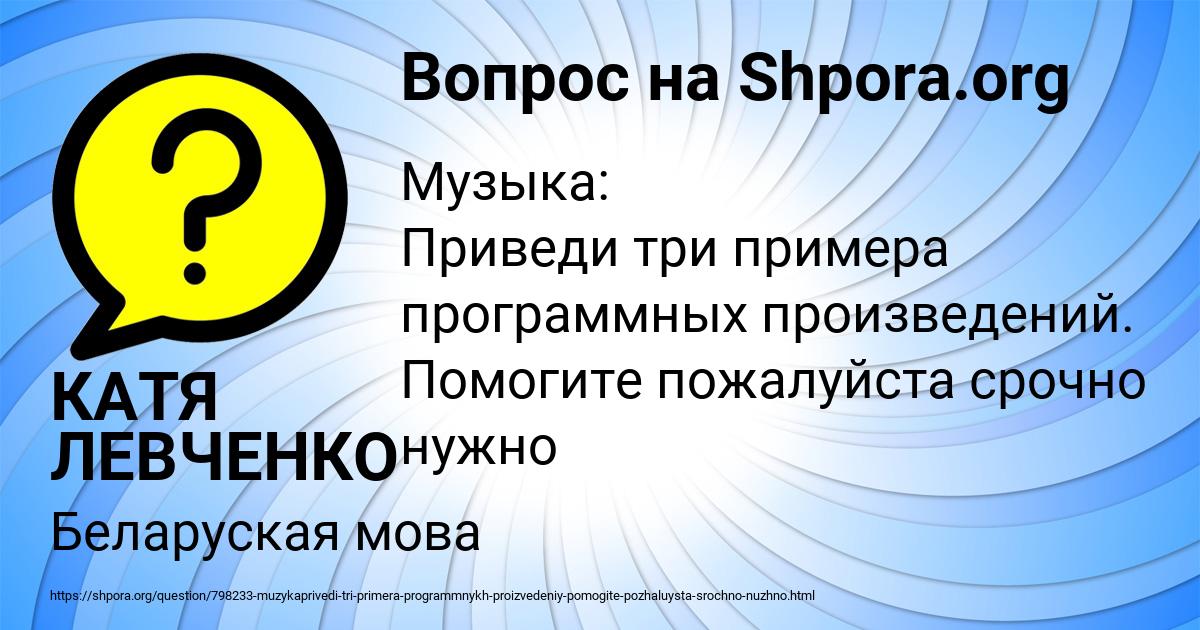 Картинка с текстом вопроса от пользователя КАТЯ ЛЕВЧЕНКО