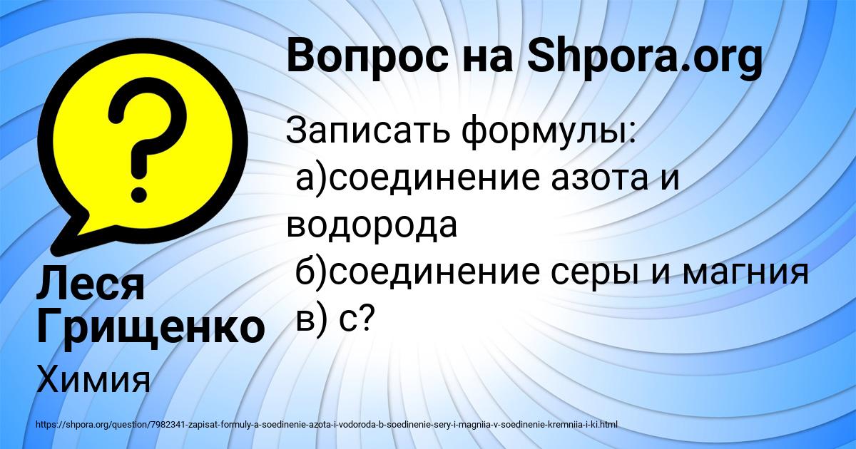 Картинка с текстом вопроса от пользователя Леся Грищенко