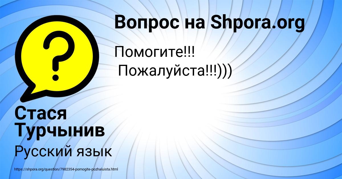 Картинка с текстом вопроса от пользователя Стася Турчынив